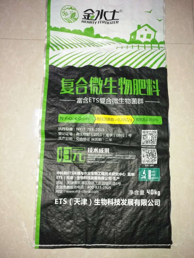 复合微生物肥