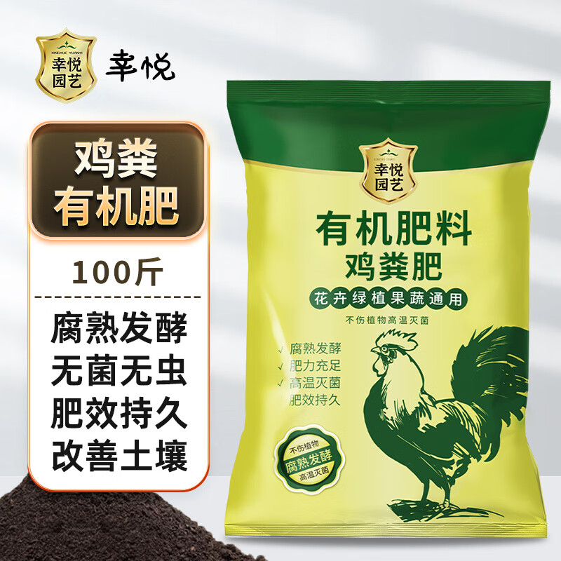 鸡粪有机肥