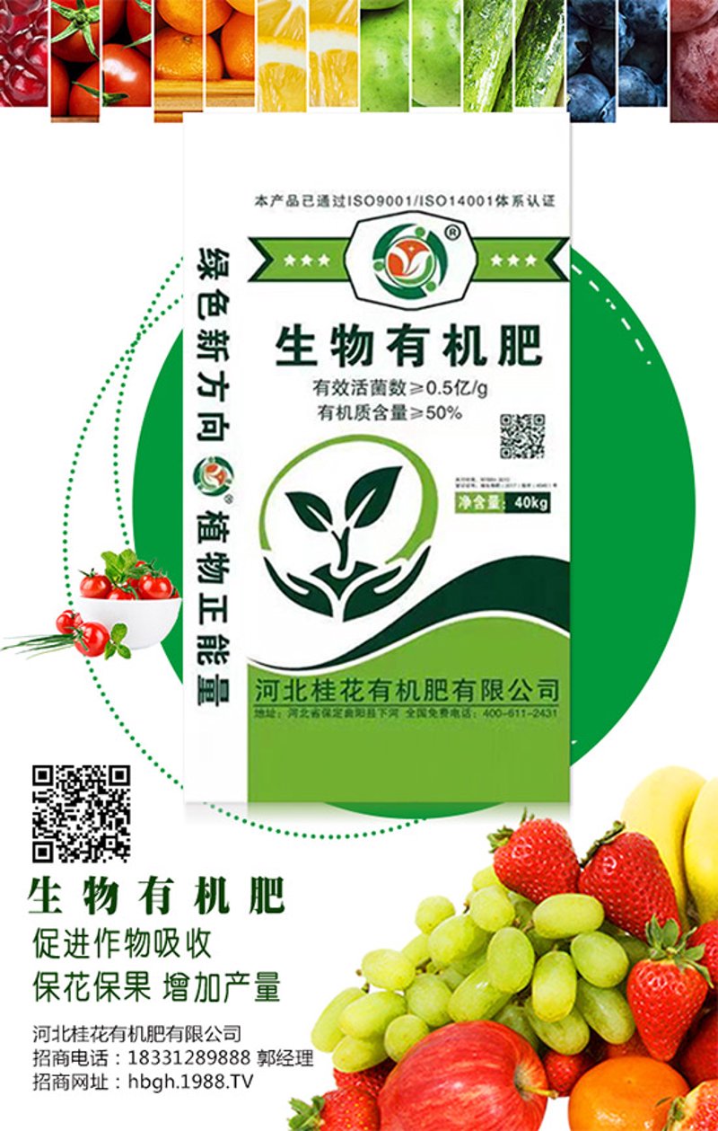 生物有机肥